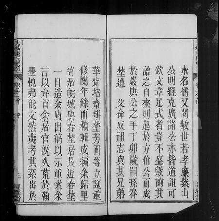 安徽叶氏族谱-大缘叶氏族谱 [6卷, 首1卷, 末1卷].pdf电子版预览图4