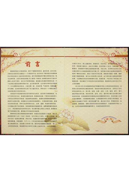 福建林氏族谱-南安枫树林氏第六次续谱告竣庆典…特刊.pdf电子版预览图4