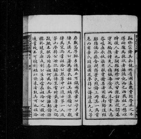 安徽叶氏族谱-叶氏宗谱 [12卷,首末各1卷].pdf电子版预览图4