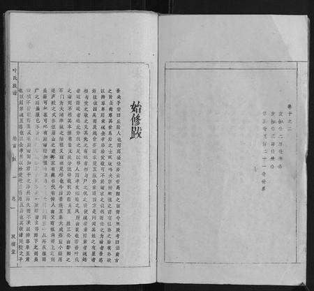 安徽叶氏族谱-叶氏族谱.pdf电子版预览图4