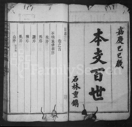 安徽叶氏族谱-石林叶氏宗谱 [5卷,首1卷].pdf电子版预览图4
