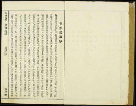 江西易氏族谱-雩邑易氏兖修族谱.pdf电子版预览图4