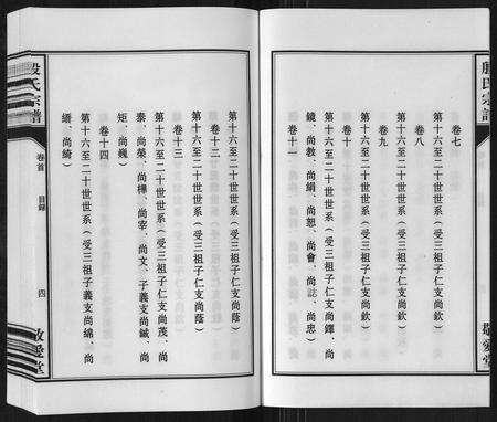 安徽殷氏族谱-殷氏宗谱[25卷首1卷末1卷].pdf电子版预览图4