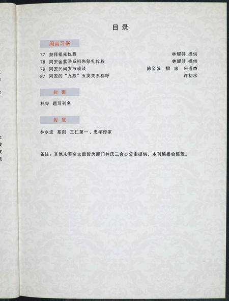 福建林氏族谱-厦门林氏.pdf电子版预览图4