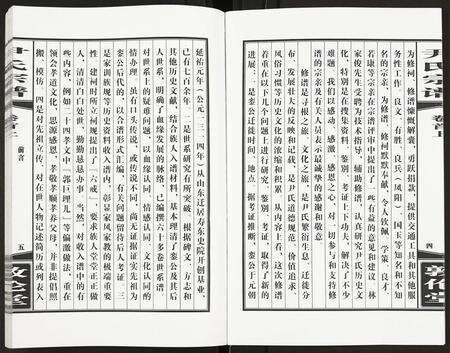 安徽尹氏族谱-尹氏宗谱.pdf电子版预览图4