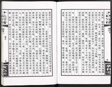 安徽尹氏族谱-尹氏宗谱.pdf电子版预览图4