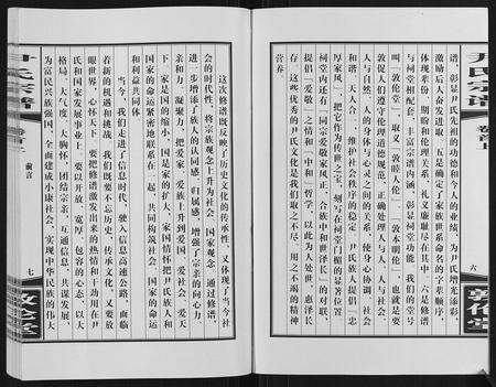 安徽尹氏族谱-尹氏宗谱[63卷首2卷].pdf电子版预览图4