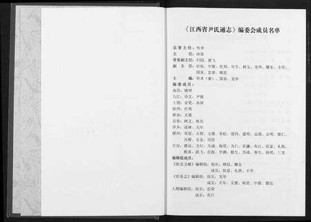 江西尹氏族谱-江西尹氏通志.pdf电子版预览图4