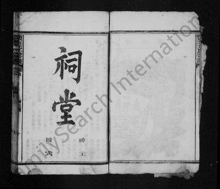 江西尤氏族谱-怀玉尤氏宗谱 [卷首].pdf电子版预览图4