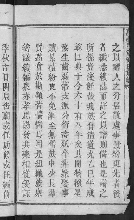 江西游氏族谱-万载杭溪游氏族谱 [5卷,末1卷].pdf电子版预览图4