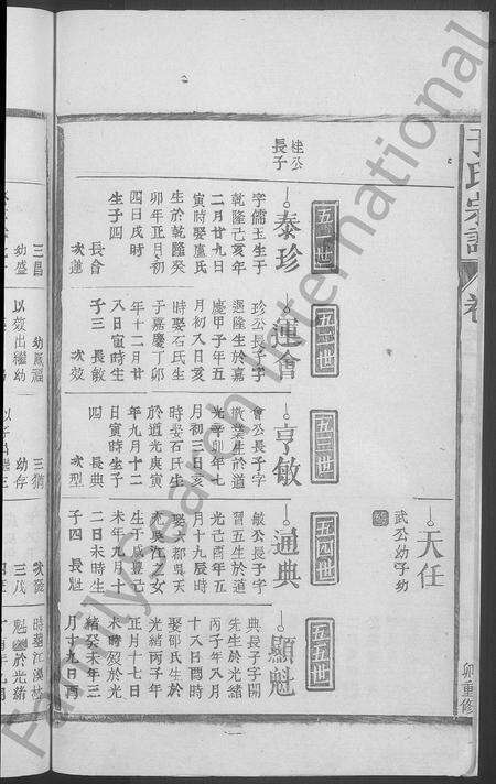 江西于氏族谱-于氏宗谱 [残卷].pdf电子版预览图4