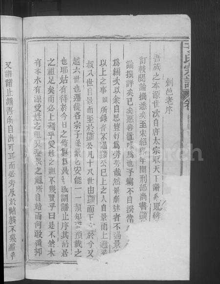 江西于氏族谱-于氏宗谱 [残卷].pdf电子版预览图4