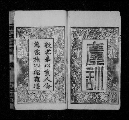 安徽余氏族谱-余氏宗谱 [8卷,首3卷].pdf电子版预览图4