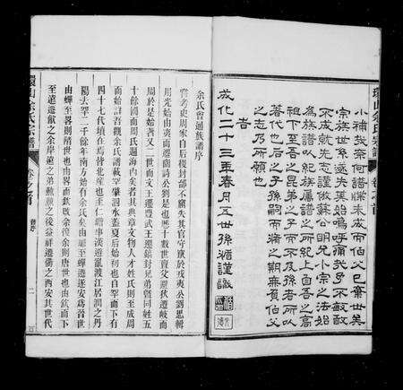 安徽余氏族谱-环山余氏宗谱 [22卷,首末各1卷].pdf电子版预览图4