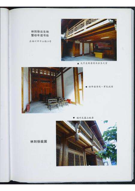 福建林氏族谱-林则徐世系录.pdf电子版预览图4