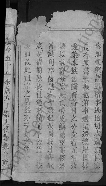 江西余氏族谱-余氏宗谱 [6卷].pdf电子版预览图4