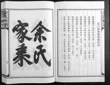 江西余氏族谱-余氏族谱.pdf电子版预览图4