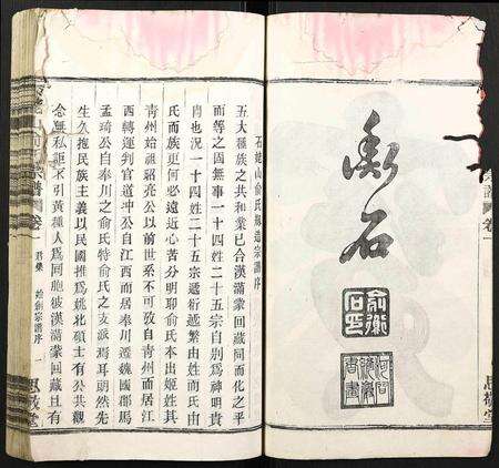 江西俞氏族谱-石老山俞氏宗谱.pdf电子版预览图4