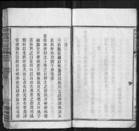 安徽虞氏族谱-宿松虞氏宗谱.pdf电子版预览图4