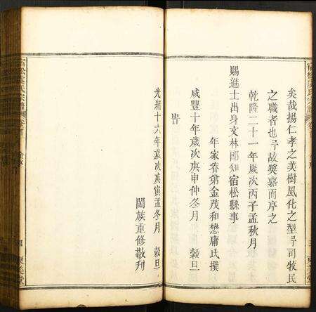 安徽虞氏族谱-宿松虞氏宗谱.pdf电子版预览图4