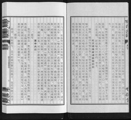 安徽喻氏族谱-喻氏宗谱.pdf电子版预览图4