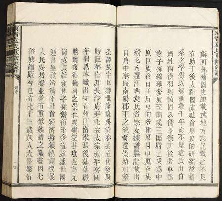 江西袁氏族谱-东耆袁氏重修族谱.pdf电子版预览图4