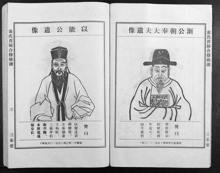 江西袁氏族谱-袁氏首届合修族谱.pdf电子版预览图4