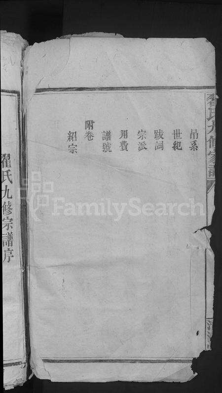 江西翟氏族谱-翟氏九修家谱 [11卷,首1卷].pdf电子版预览图4