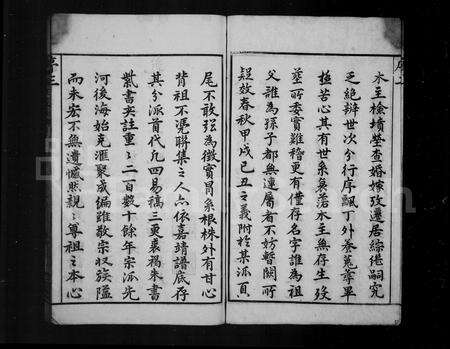 安徽詹氏族谱-庆源詹氏宗谱 [24卷].pdf电子版预览图4