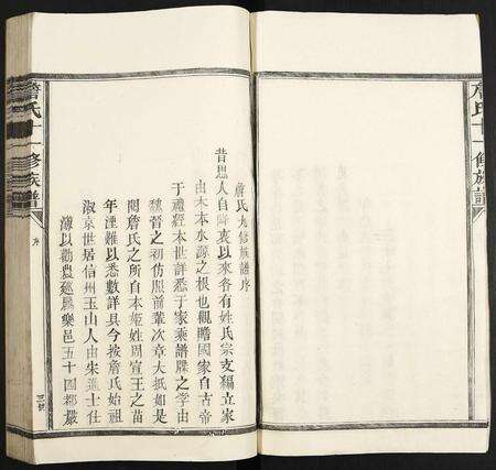 江西詹氏族谱-詹氏十一修族谱.pdf电子版预览图4