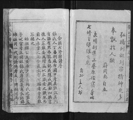 安徽张氏族谱-张氏千六公七修族谱[34卷].pdf电子版预览图4