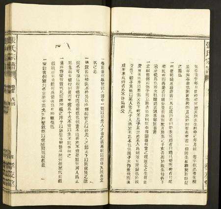 安徽张氏族谱-张氏宗谱.pdf电子版预览图4