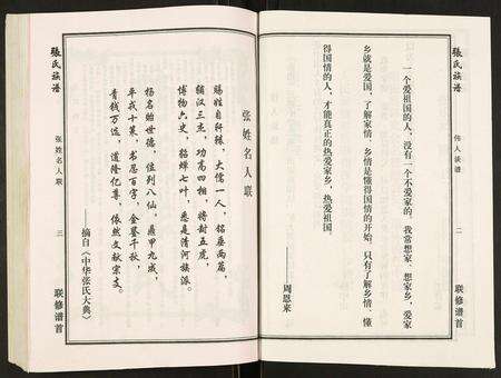 安徽张氏族谱-张氏宗谱.pdf电子版预览图4