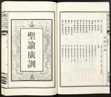 安徽张氏族谱-张氏宗谱.pdf电子版预览图4