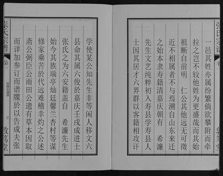 安徽张氏族谱-张氏宗谱[12卷].pdf电子版预览图4