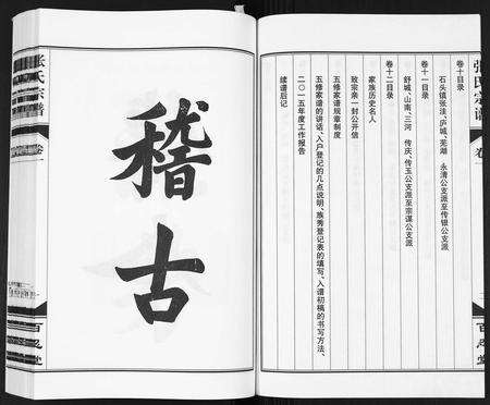 安徽张氏族谱-张氏宗谱[12卷].pdf电子版预览图4