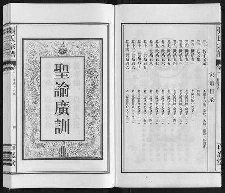 安徽张氏族谱-张氏宗谱[14卷].pdf电子版预览图4