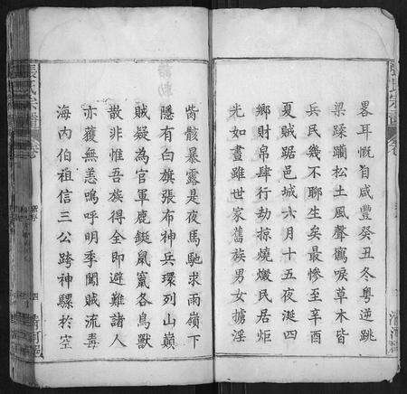 安徽张氏族谱-张氏宗谱[20卷首1卷].pdf电子版预览图4