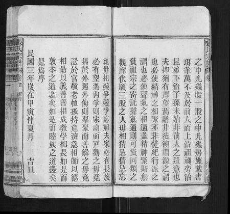 安徽张氏族谱-张氏宗谱[25卷首1卷].pdf电子版预览图4