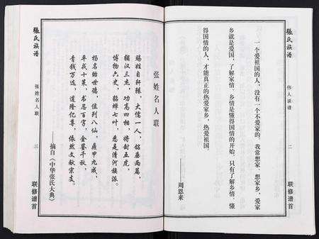 安徽张氏族谱-张氏族谱.pdf电子版预览图4