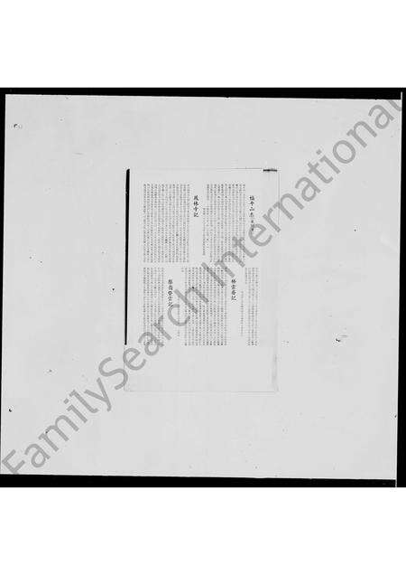 福建林氏族谱-[林氏]家谱资料.pdf电子版预览图4