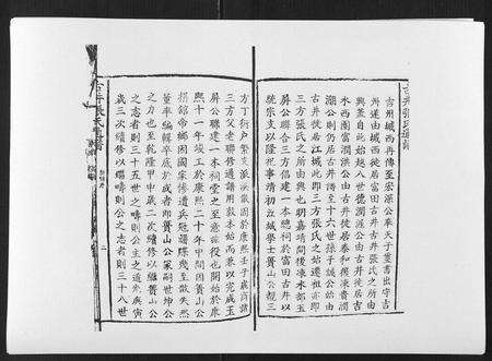 江西张氏族谱-古井张氏通谱.pdf电子版预览图4