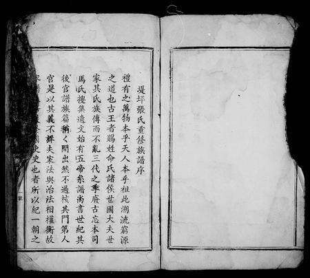 江西张氏族谱-吉水堤坪张氏重修族谱.pdf电子版预览图4