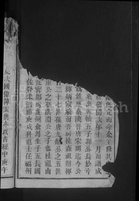 江西张氏族谱-城西张氏六修族谱 [不分卷].pdf电子版预览图4