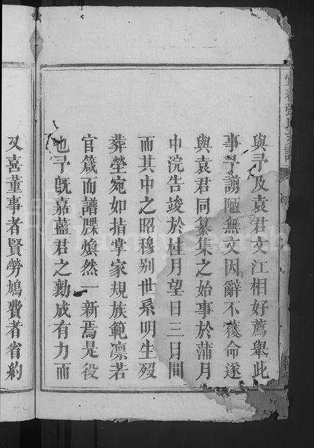 江西张氏族谱-宜春张氏支谱 [3卷首末各1卷].pdf电子版预览图4