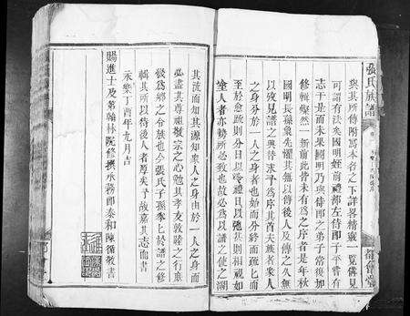 江西张氏族谱-张氏族谱[不分卷].pdf电子版预览图4