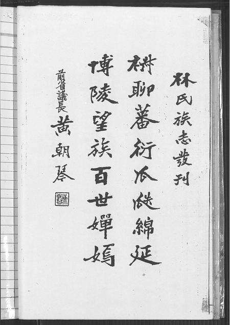 福建林氏族谱-林氏大族谱.pdf电子版预览图4