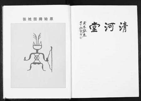 江西张氏族谱-张氏永传族谱[5卷].pdf电子版预览图4