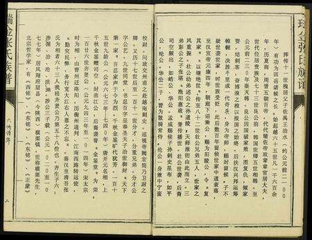 江西张氏族谱-瑞金张氏联修族谱.pdf电子版预览图4