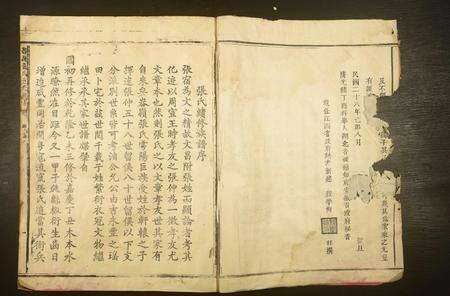 江西张氏族谱-畚岭张氏五修族谱.pdf电子版预览图4